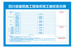建筑施工现场农民工维权告示牌