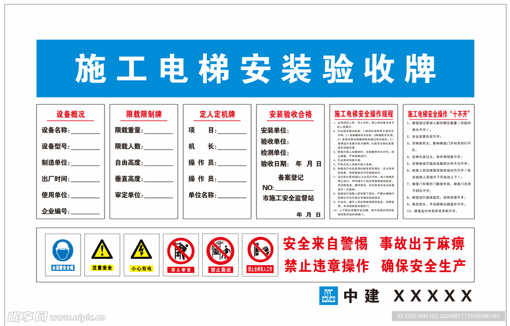 施工电梯安装验收牌