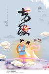 七夕 海报 浪漫 鹊桥 520