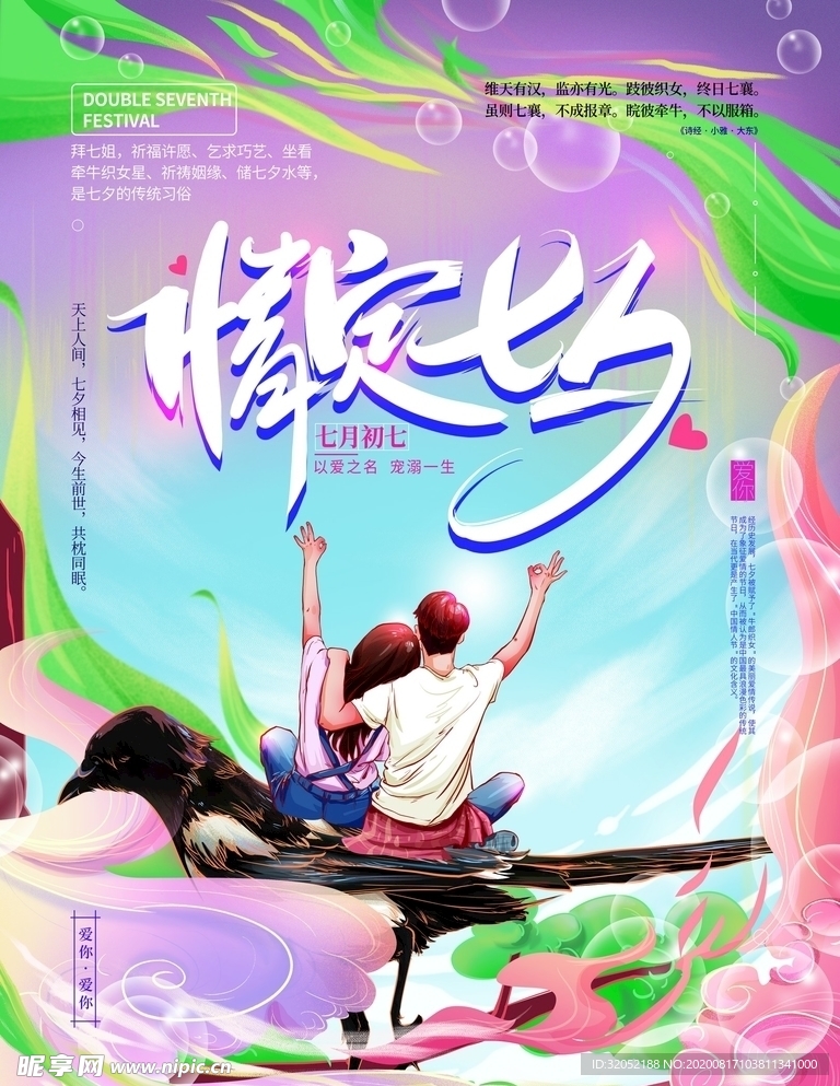 七夕