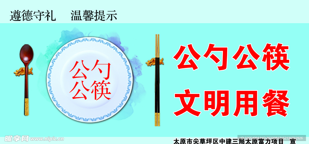 文明 公勺公筷