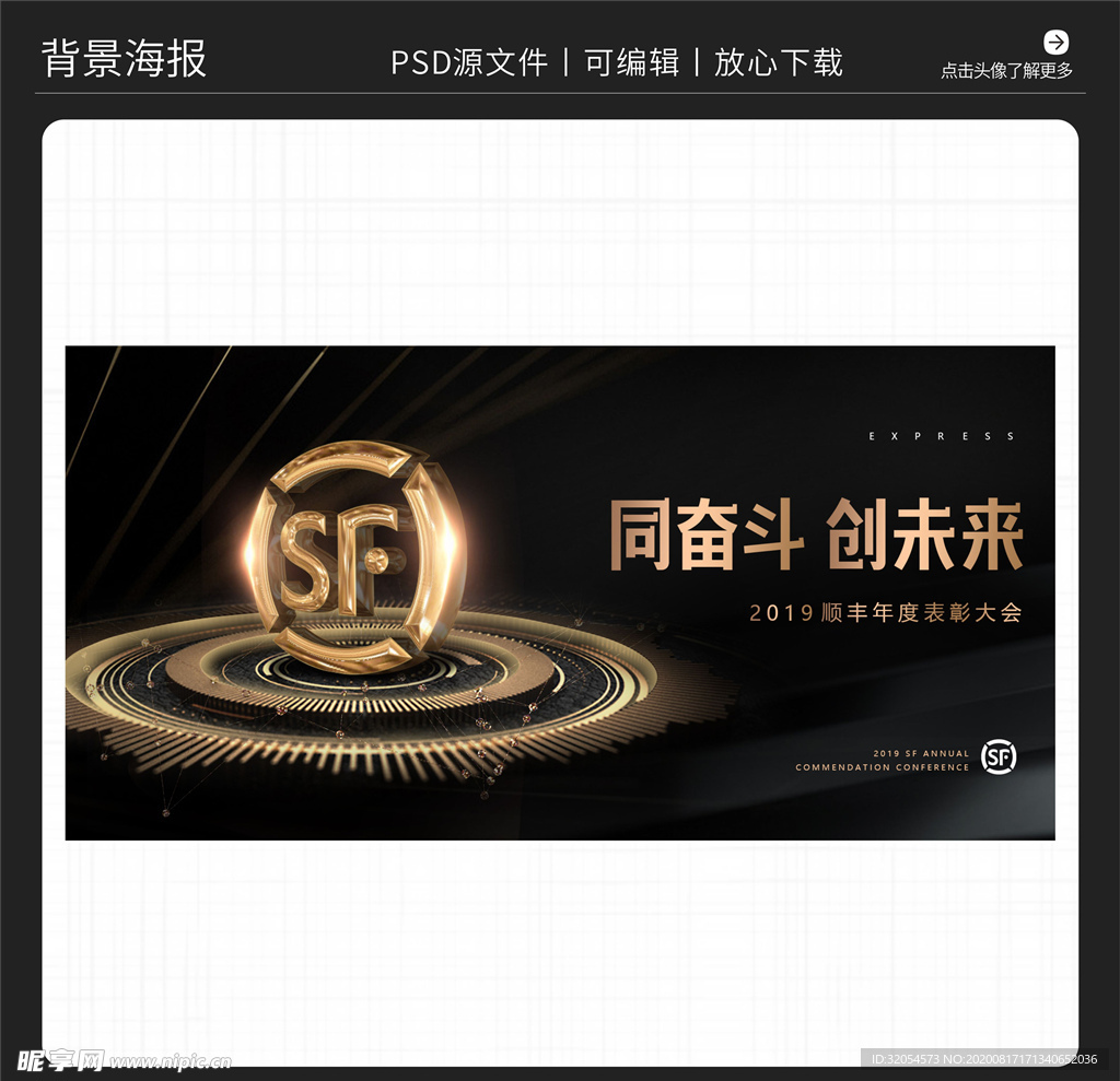 顺丰表彰大会金色大气背景