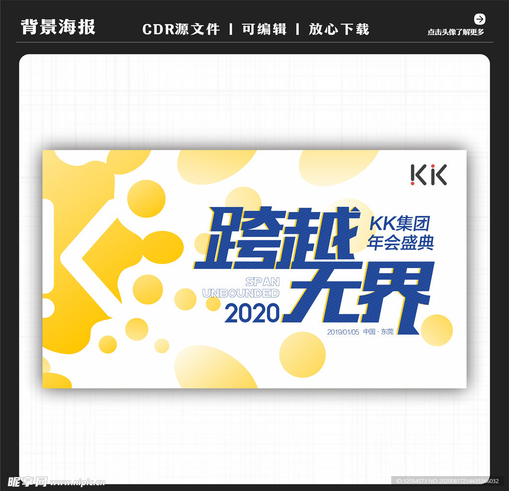 KK集团年会盛典主背景