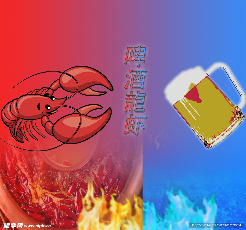 冰啤酒遇上火辣龙虾
