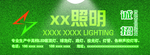 照明