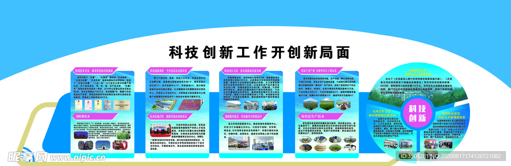 企业文化 公司文化 公司形象墙