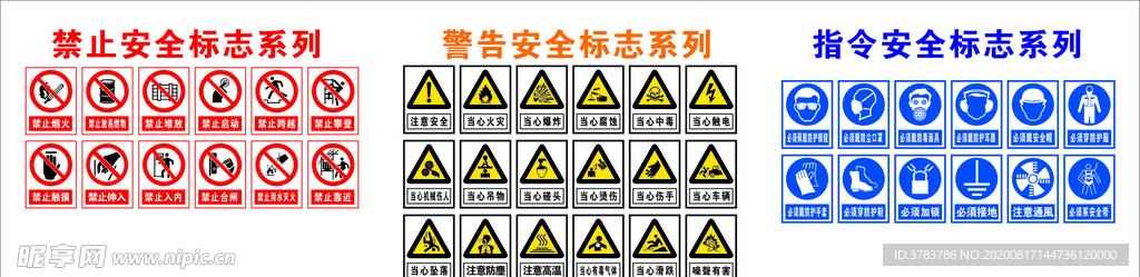 安全标志矢量 安全标志大全图片