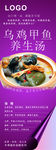 乌鸡甲鱼汤