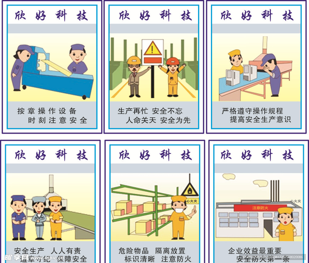 公司安全标语