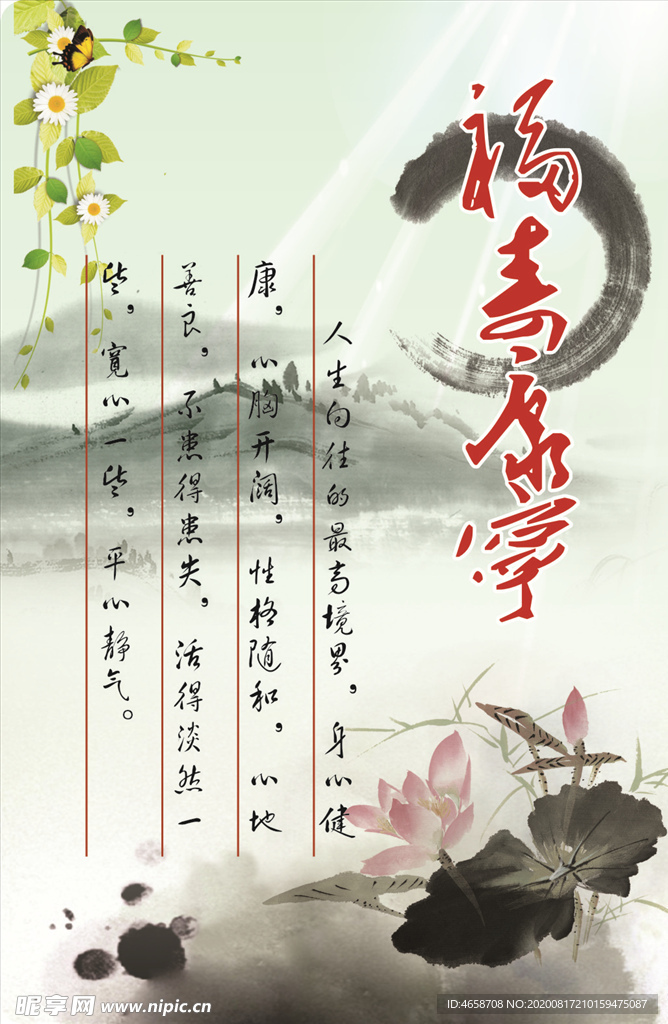 福寿康宁