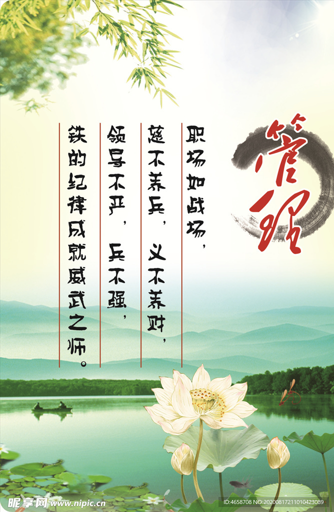 管理