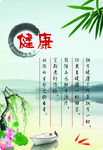 健康