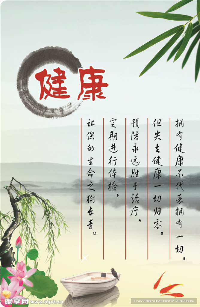 健康