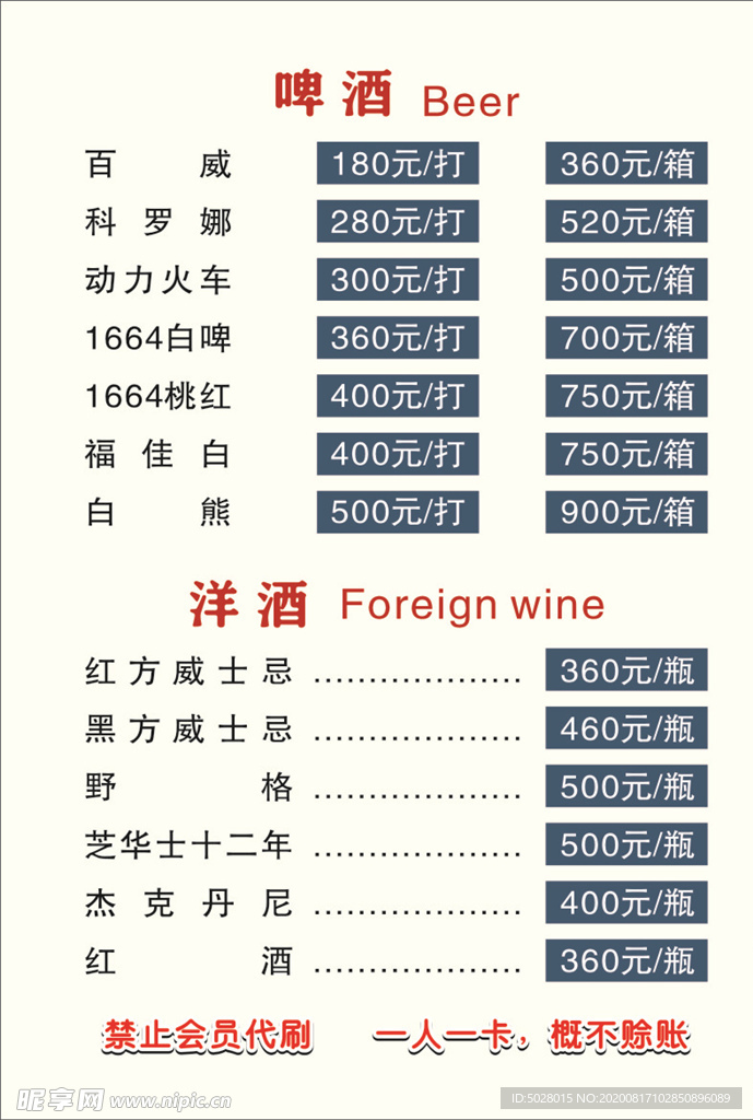 酒水价格表