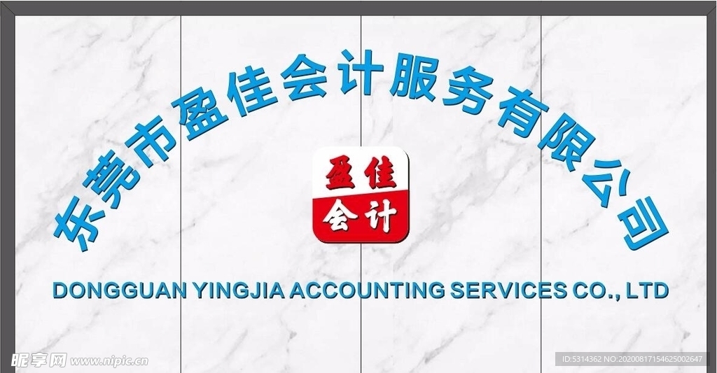 会计形象墙设计