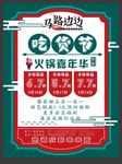 马路边边 串串香