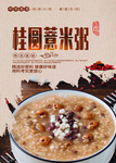 桂圆红枣粥