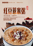 红豆薏米粥