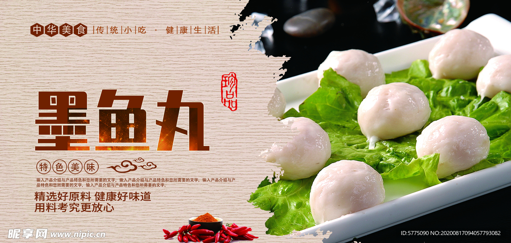 墨鱼丸