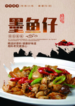 墨鱼仔