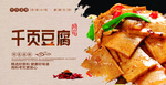 千叶豆腐