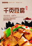 千叶豆腐