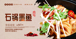 石锅墨鱼