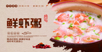 鲜虾粥