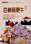 杏鲍菇炒肉