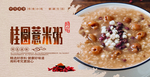 桂圆薏米粥