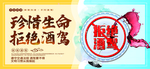 拒绝酒驾