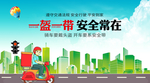 一盔一带