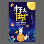 中秋节海报