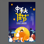 中秋节海报