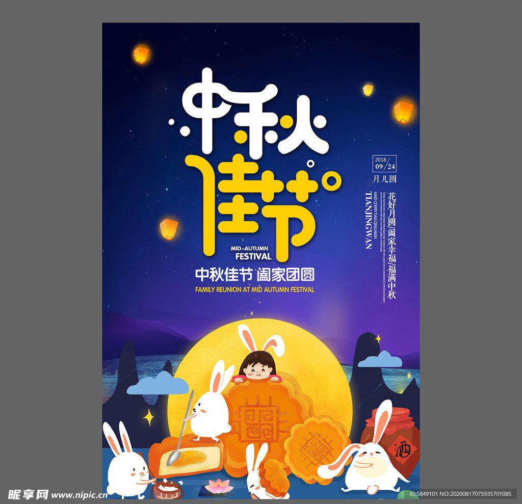 中秋节海报