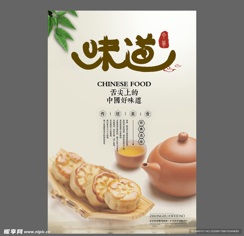 中秋节海报