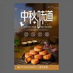 中秋节海报