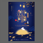 中秋节海报