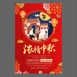 中秋节海报