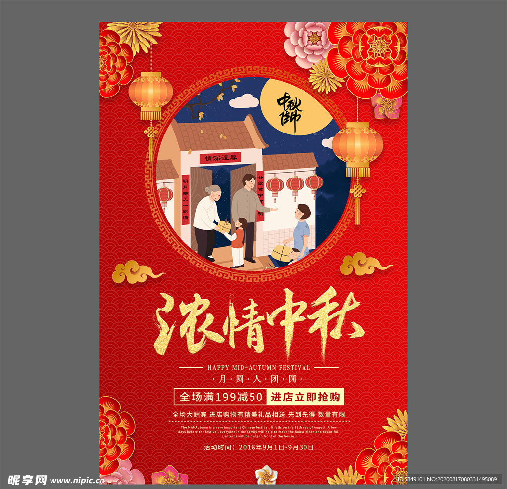 中秋节海报