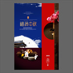 中秋节海报