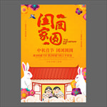 中秋节海报