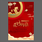 中秋节海报