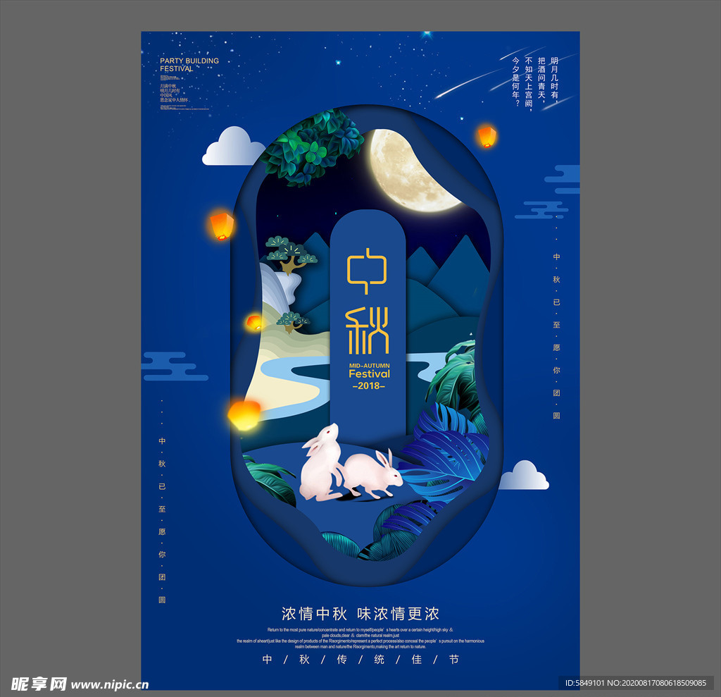 中秋节海报