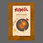 中秋节海报