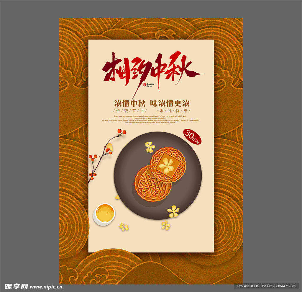 中秋节海报