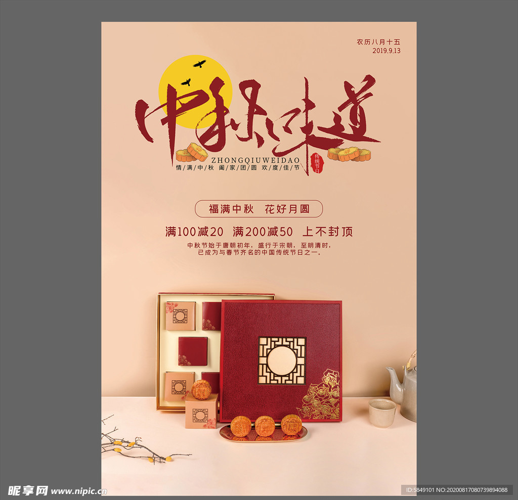 中秋节海报