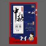 中秋节海报