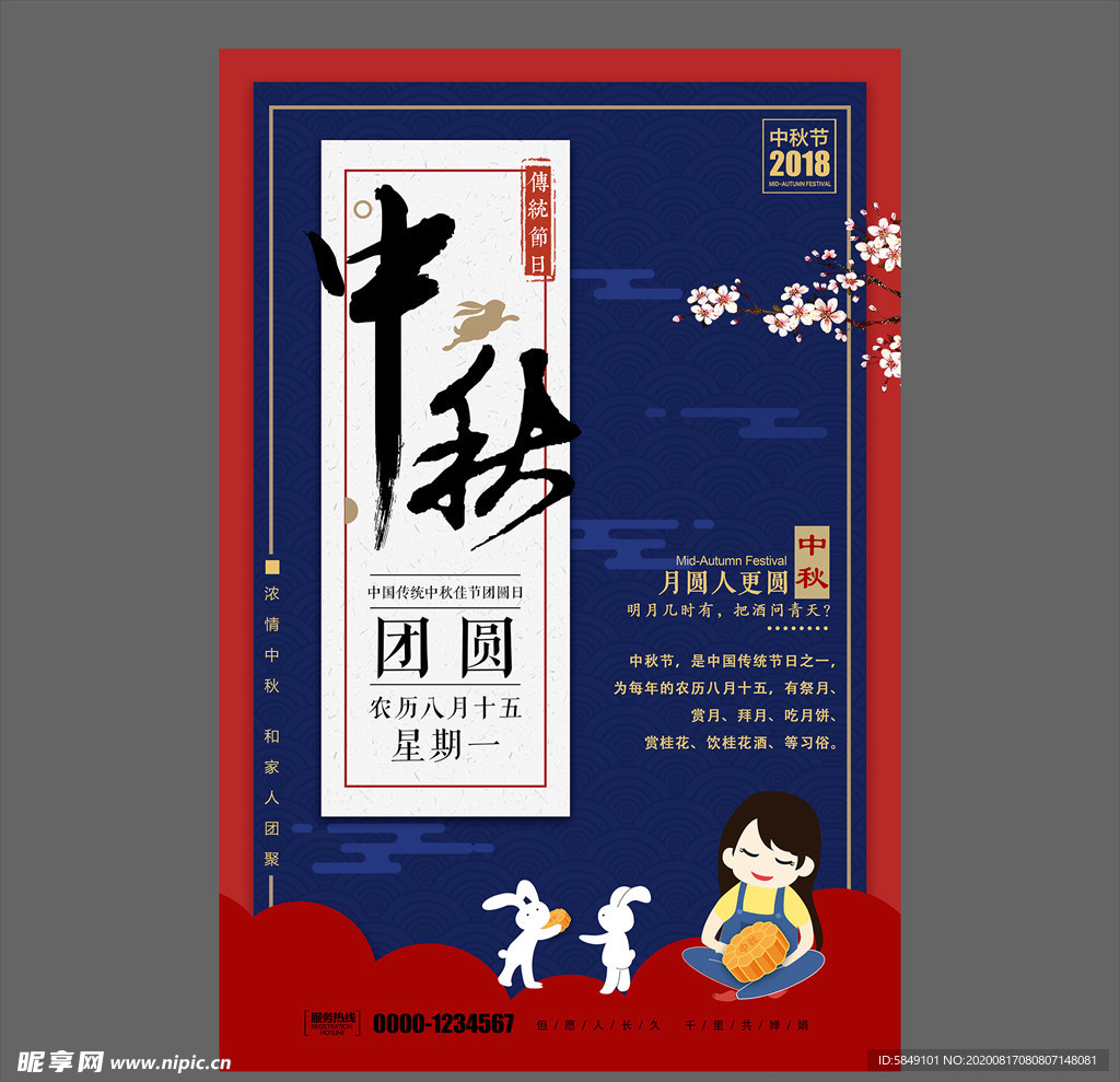 中秋节海报