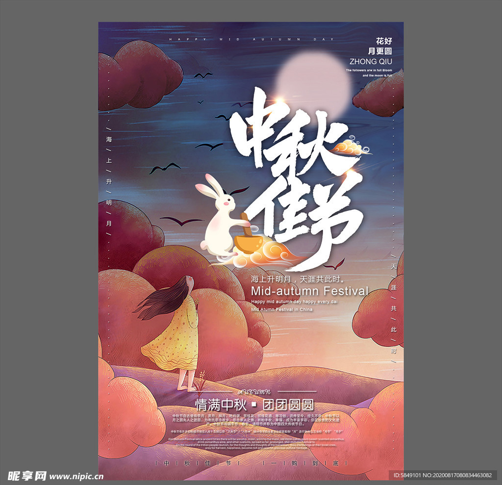 中秋节海报